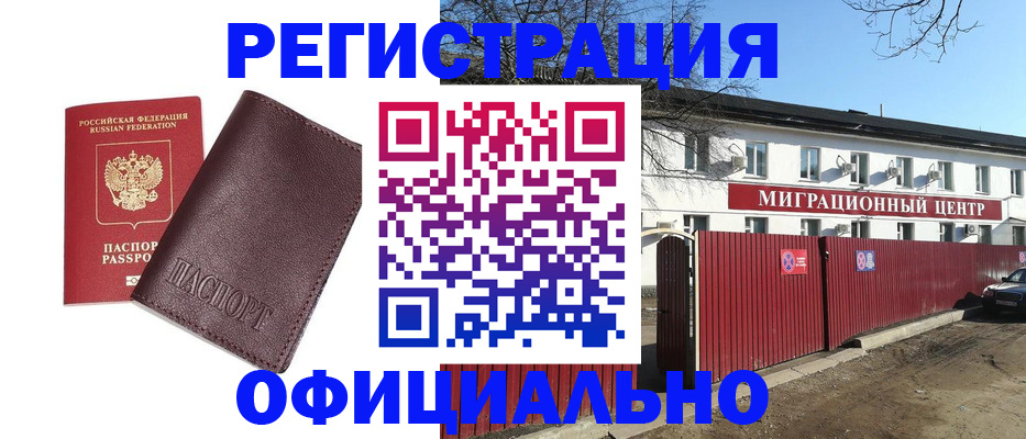 временная регистрация купить в Химках