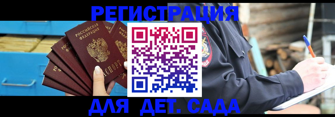 купить прописку в Химках