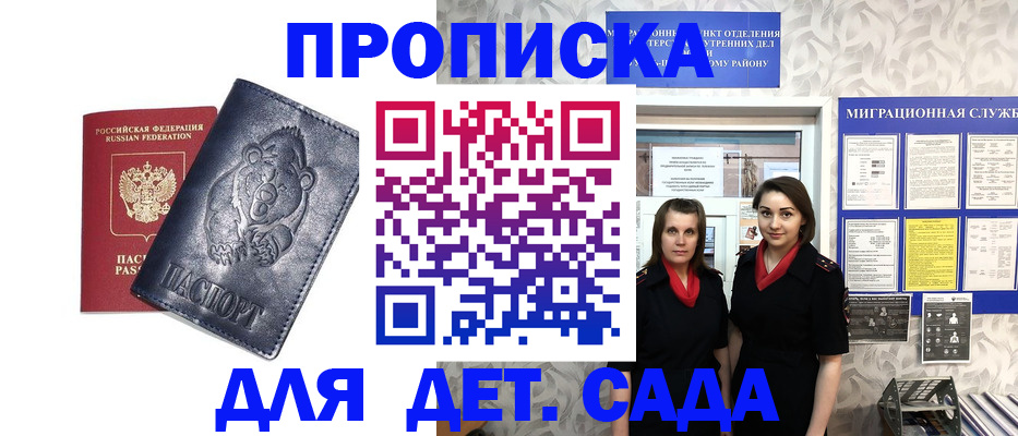 прописка в Химках