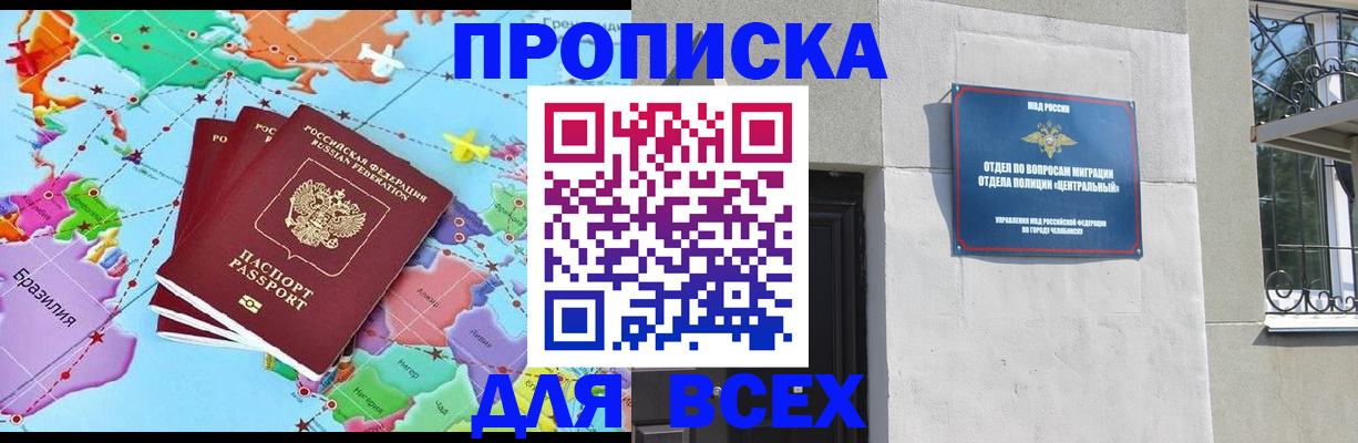 прописка от собственника в Химках